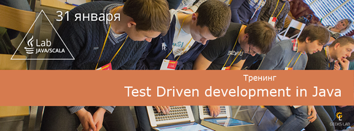 Тренинг “Test Driven development in Java“