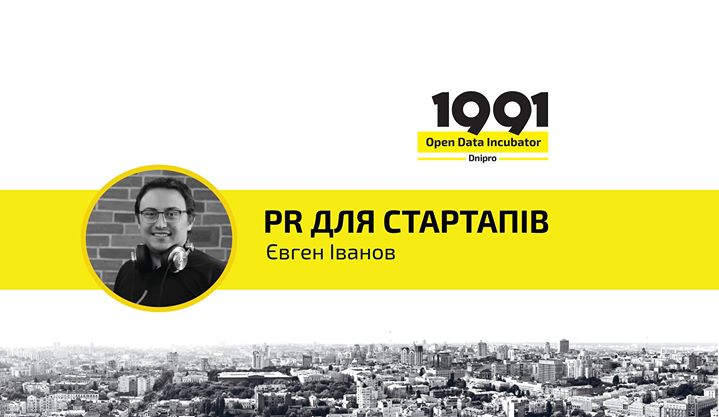 PR для стартапів