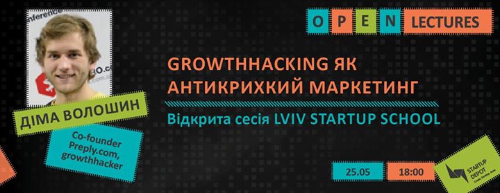 Відкрита сесія Lviv Startup School з Дмитром Волошиним: Growthhacking як антикрихкий маркетинг