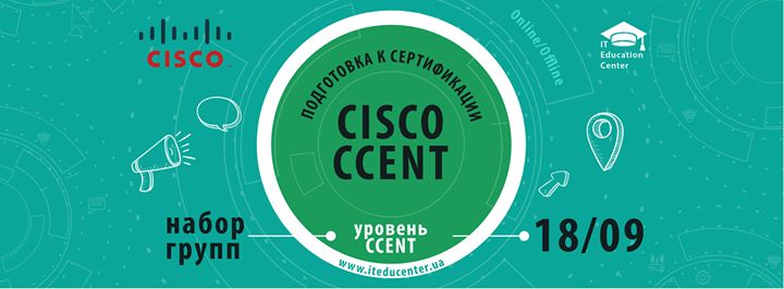 Подготовка к сертификации Cisco. Уровень CCENT