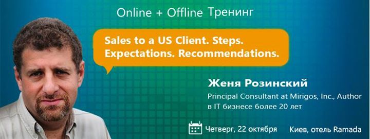 Тренинг “Sales to a US Client. Steps. Expectations. Recommendations.”