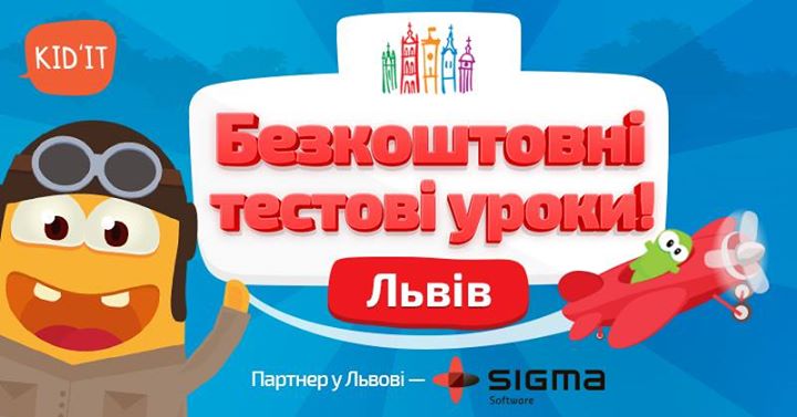 KID'IT у Львові! Безкоштовні Тестові Заняття з Візуального Програмування для дітей 5-8 років