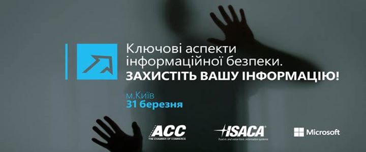 Семінар: Информаційна безпека для бізнесу