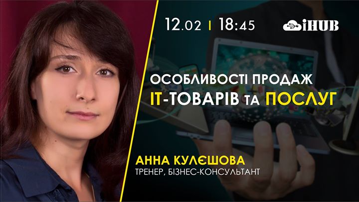 Особливості продаж IT-товарів та послуг