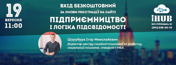 Підприємництво і логіка підсвідомості