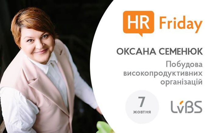 HR Friday з Оксаною Семенюк