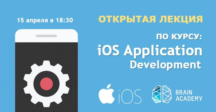 Открытая лекция по курсу Разработка под iOS ! 15.04 в 18:30