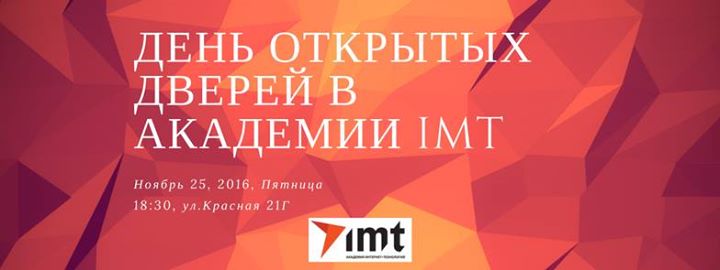 День открытых дверей в Академии IMT