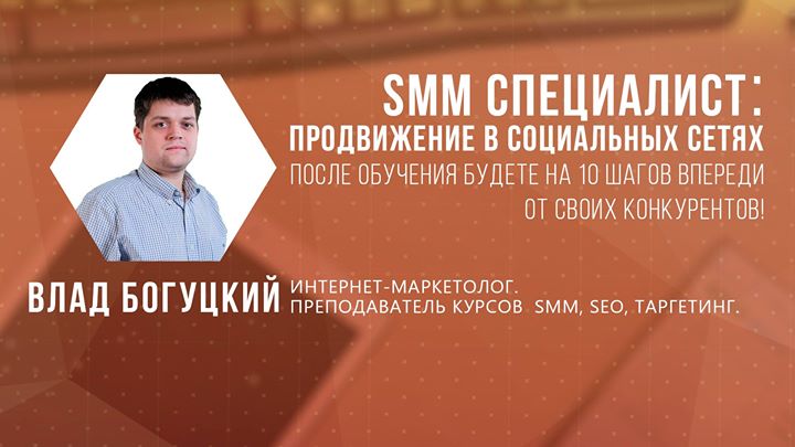 Курс SMM специалист – продвижение в социальных сетях