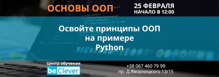 Основы ООП на примере Python