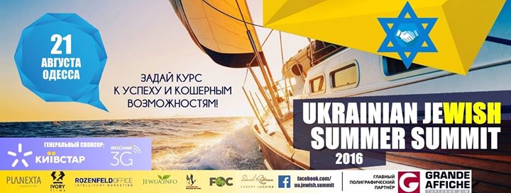 Ukrainian Jewish Summer Summit 2016