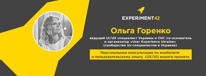 Индивидуальные консультации по юзабилити и пользовательскому опыту вашего проекта