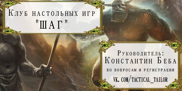 Встреча Клуба настольных игр ШАГ