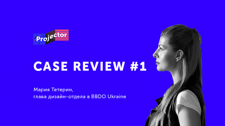 Лекция Марии Тетерин «Case Review #1»