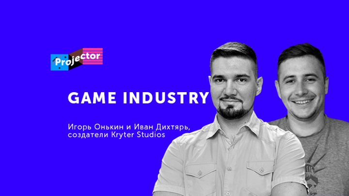 Лекция Игоря Онькина и Ивана Дихтяря «Как попасть в гейм-индустрию?»