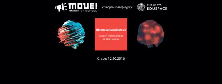 Школа анімації Move - професія motion designer за один місяць