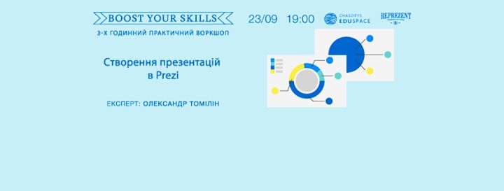 Boost Your Skills. Воркшоп по створенню презентацій в Prezi