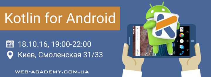 Мастер-класс “Kotlin for Android“