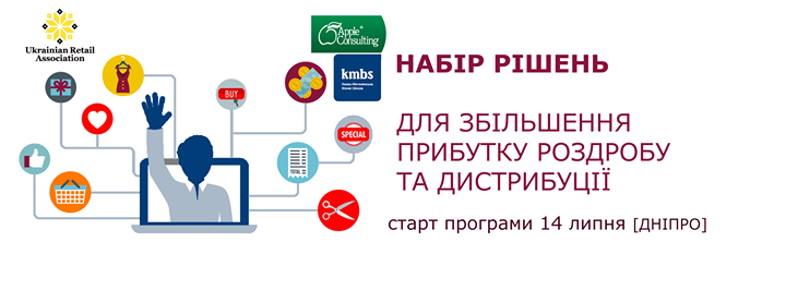 Набір рішень для збільшення прибутку роздробу та дистрибуції – програма kmbs [Днiпро]