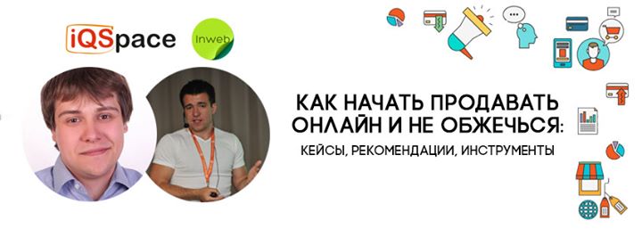 Как начать продавать онлайн и не обжечься