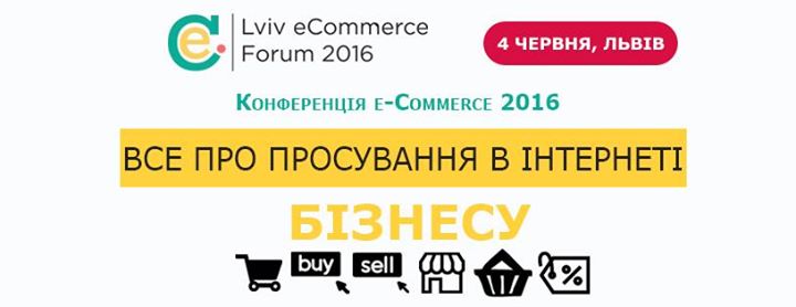 Lviv eCommerce Forum 2016