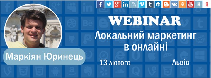 Вебінар “Локальний маркетинг в онлайні“