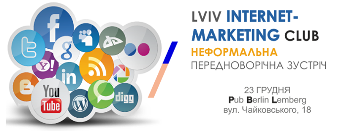 Неформальна зустріч клубу інтернет-маркетологів