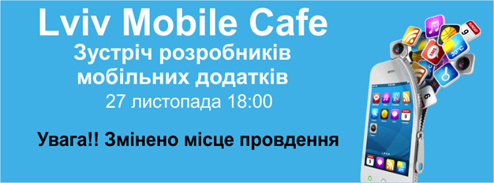 Lviv Mobile Cafe (зустріч розробників мобільних додатків)