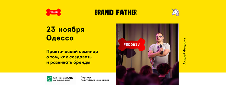 Brandfather: как создавать и развивать бренды (Одесса)