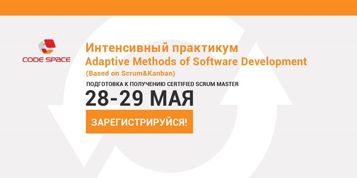 Интенсив-практикум Adaptive Methods of Software Development (based on Scrum&Kanban