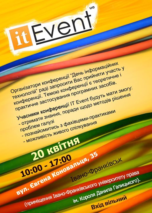 IT Event Квітень 2013