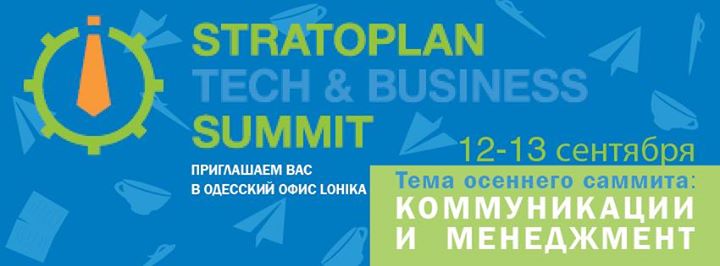 Конференция 'Stratoplan TECH&BUSINESS Summit' в Одессе