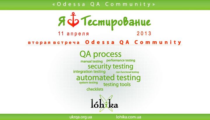 Вторая встреча Odessa QA Community