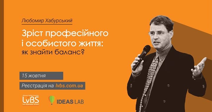 Зріст професійного і особистого життя: як знайти баланс? Майстер-клас Любомира Хабурського