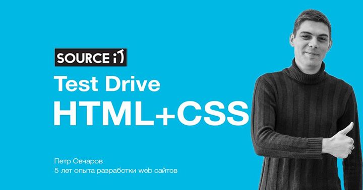 Test Drive курса Html+css