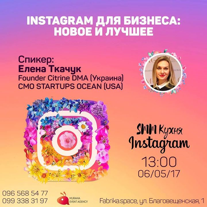 Instagram для бизнеса: новое и лучшее