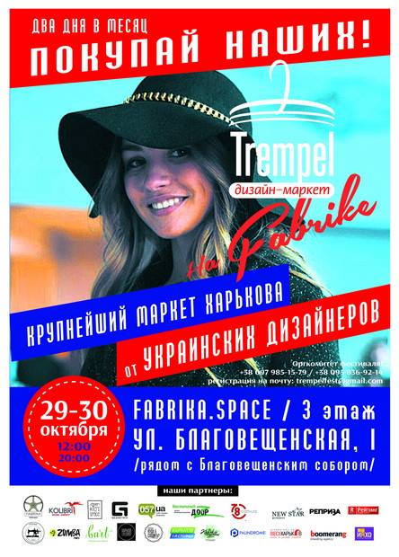 Выставка Trempel FEST