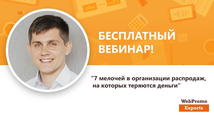 7 мелочей в организации распродаж, на которых теряются деньги