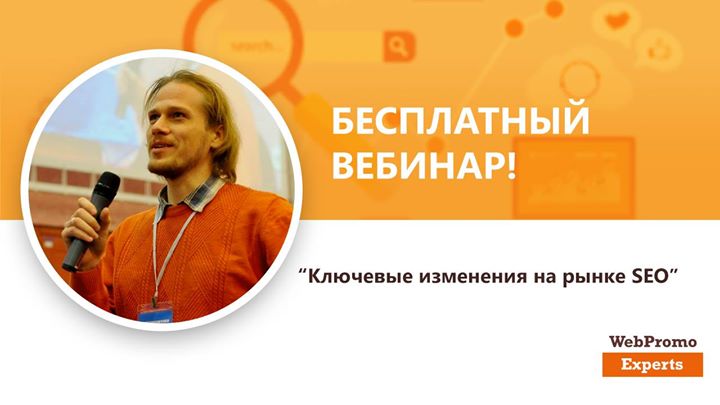 Ключевые изменения на рынке SEO