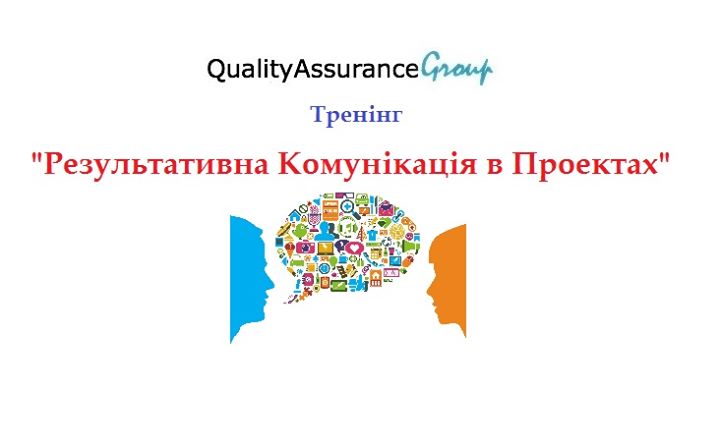 Тренінг Результативна комунікація в проектах