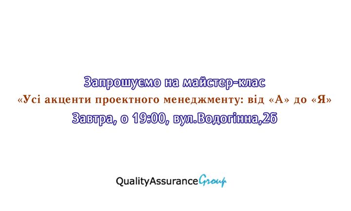 МК Усі акценти проектного менеджменту: від А до Я