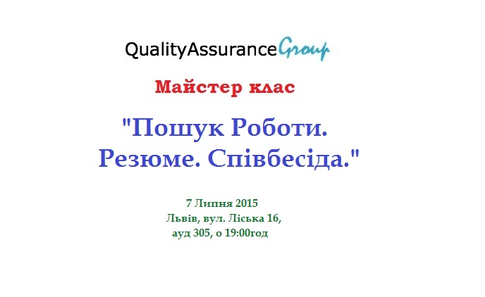 МК Пошук Роботи. Резюме. Співбесіда.