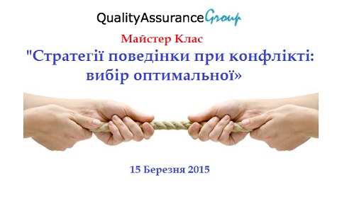 МK Стратегії поведінки при конфлікті: вибір оптимальної»