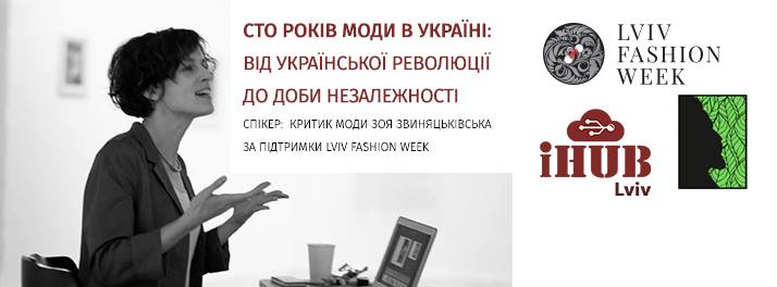 Сто років моди в Україні: від Української революції до доби Незалежності