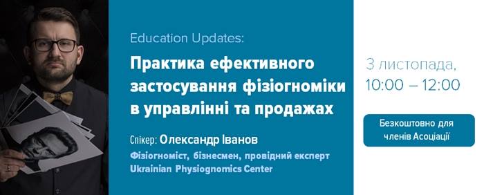 EBA Education Updates: Застосування фізіогноміки в управлінні та продажах