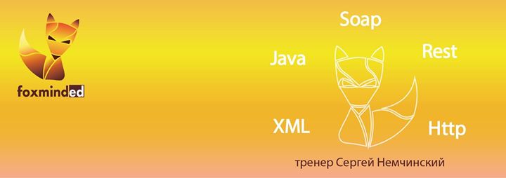 Тренинг Rest/Soap web-services в Днепре