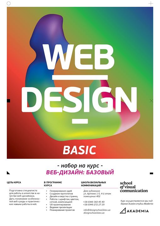 Курс «Веб-дизайн: базовый»