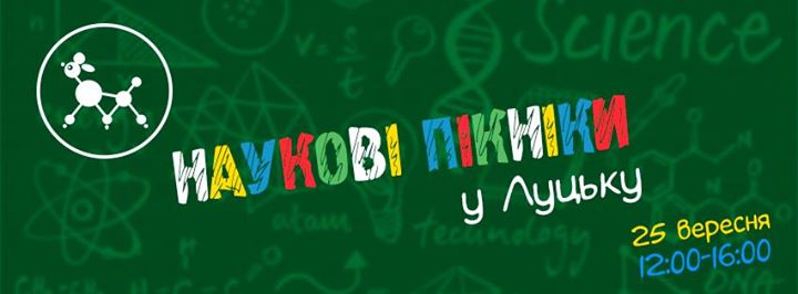 Наукові Пікніки у Луцьку!