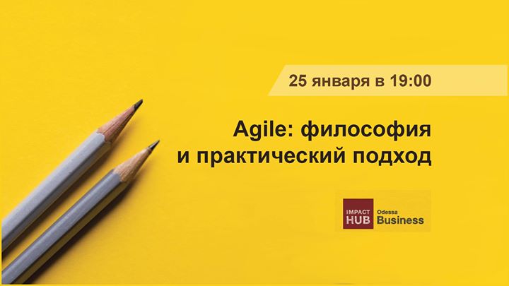 Agile: философия и практический подход