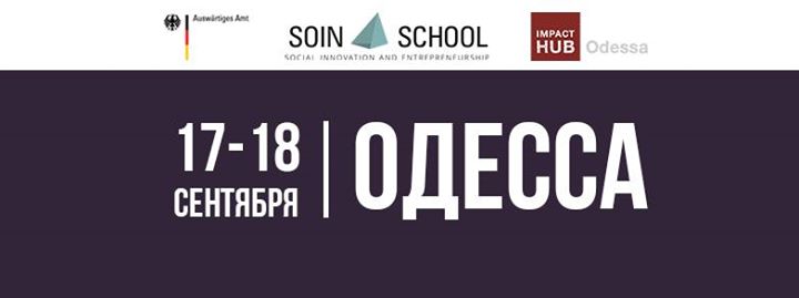 Интенсив по социальному предпринимательству. SOIN: Social Innovation School in Eastern Europe